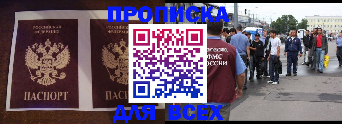 прописка 2025 в Назрани