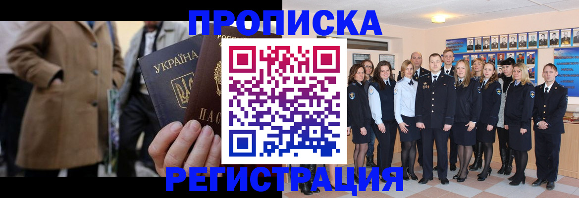 прописка ребенка в Назрани