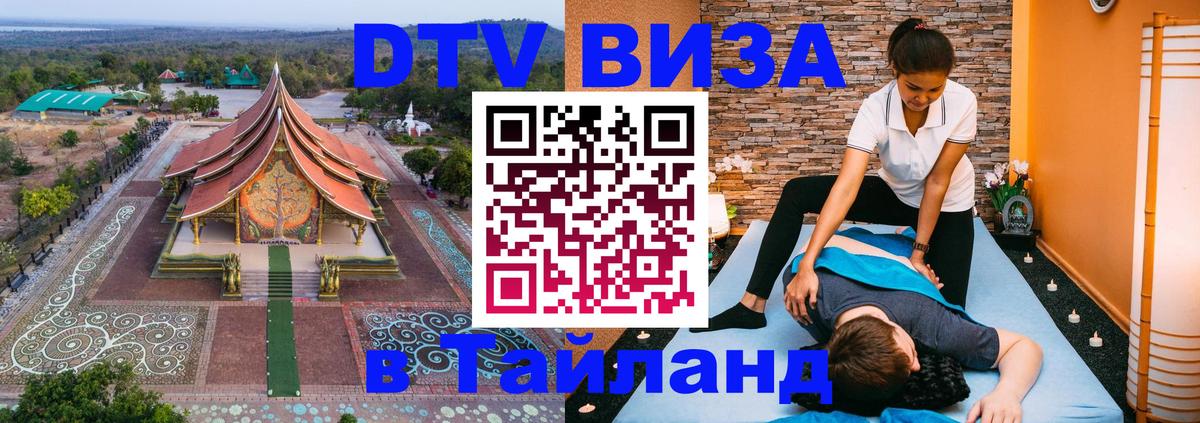 Visa в Таиланд 